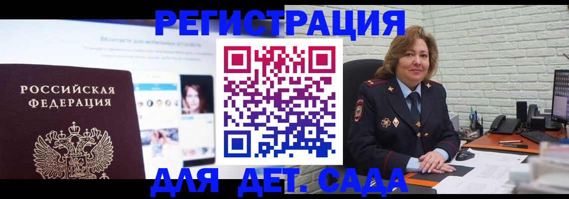 временная регистрация для всех в Апшеронске