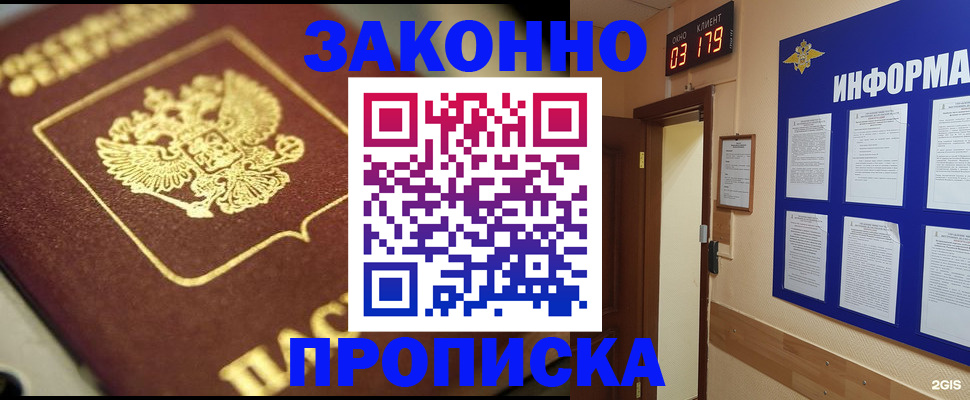 прописка для школы в Апшеронске